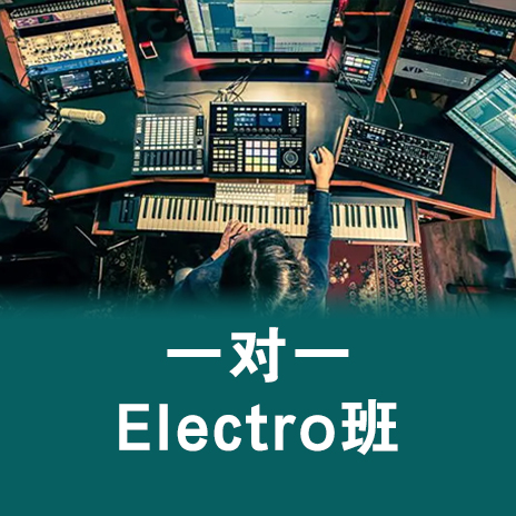 一对一Electro班