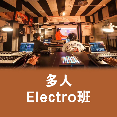 多人Electric班